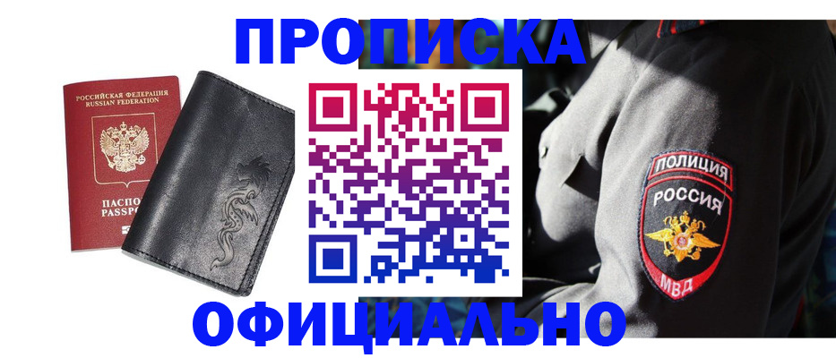 прописка в Сергиевом Посаде