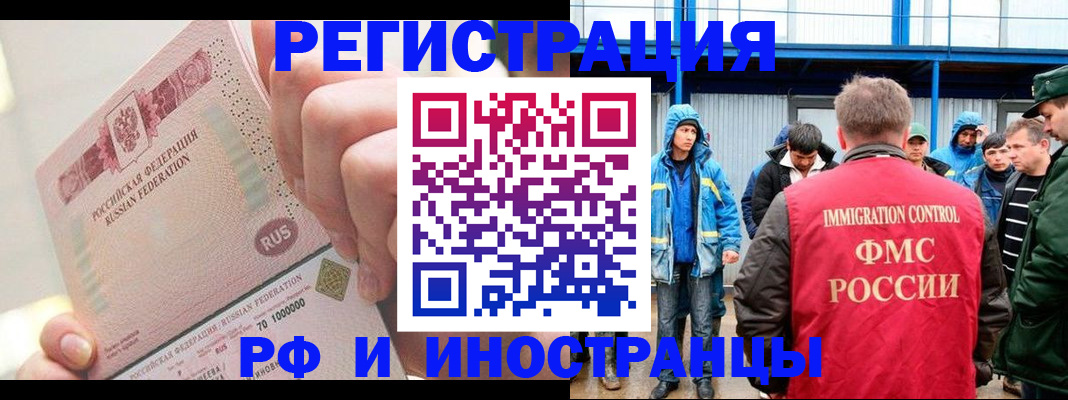 миграционный учет в Сергиевом Посаде